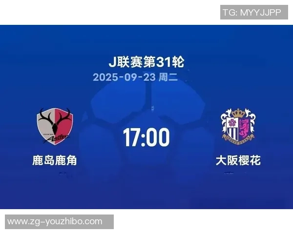 2019年鹿角鹿岛对阵大阪樱花精彩回顾与赛后分析